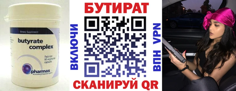 Бутират буратино  Солигалич 
