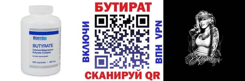 Бутират BDO Солигалич