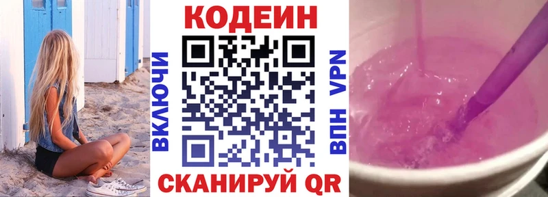 Кодеин Purple Drank  дарнет шоп  Солигалич 